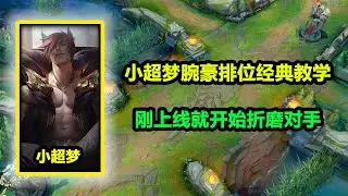 小超梦腕豪经典教学，刚上线就开始折磨？鳄鱼：我要回家找妈妈！