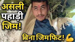 Weight lose/वजन घटाने का पहाड़ी तरीका| Daily Vlogs - Himuka ke vlogs 