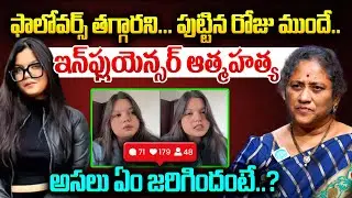 Social Activist Krishna Kumari About Social Media Influencer Misha Agarwal Incident | iDream