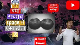 cold welding. facts in hindi . space facts . science facts . आखिर क्या है ये phenomenon. u must know