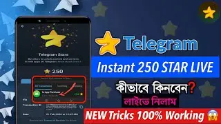 Telegram 250 STAR BUY | Telegram STAR Buy New Tricks 100% Working | 40% Discound Offer Try All NEW |