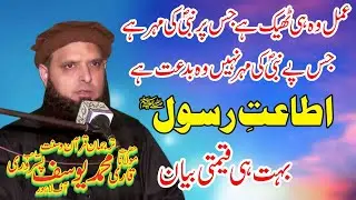 Latest Bayan By Molana Hafiz Yousaf Pasroori Topic Itate Rasool * 2022 By Qamar Islamic Center