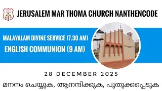 HOLY COMMUNION 28-12-2025 @ 7:30 & 9 AM  | JERUSALEM MAR THOMA CHURCH NANTHENCODE |
