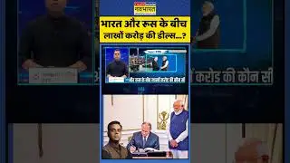 News Ki Pathshala | Deals worth lakhs of crores between India and Russia...? #indiapakistan #modiputin #trump