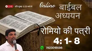 Date 06/12/2025 Morning prayer and Bible study with Holy Spirit (Bro. Banti Joshua)