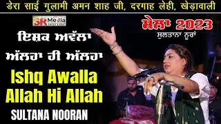 Ishaq Awalla Allah Hi Allah | Sultana Nooran | New Video Mela 2023 | SR Media