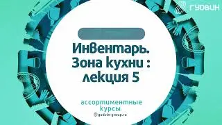 2.2.5 инвентарь. кухня. Уборка полов ген.