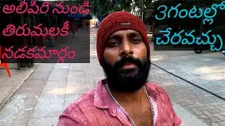 Alipiri Mettu Footpath to 3Hours Time Tirupati to Tirumala