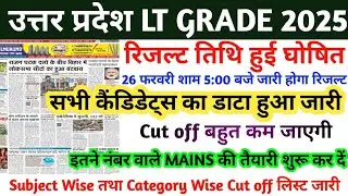 lt grade result 2026| lt grade pre result 2026 | lt grade result kab aayega |lt grade Cut off 2026