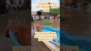 Pak Army Flood Operation in Alipur #pakistanfloods2025 #pakarmyzindabad
