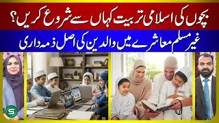 How to Start Islamic Education for Children | Parents&rsquo; Responsibility in Non-Muslim Countries