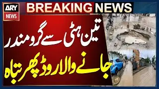 Road from Teen Hatti to Gurumandir destroyed again - Karachi Rain Disaster