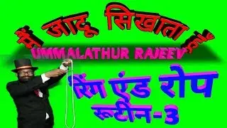 8. An easy stage magic with ring and rope..secret of magic revealed by TRUTH OF MAGIC.