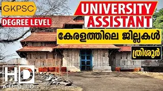 Thrissur Jilla PSC | Thrissur District |  Previous Question Kerala  PSC Coaching Class Malayalam