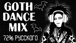GOTH DANCE | Танцы для русских готов | Liderk