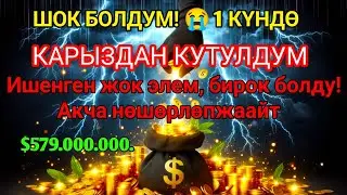 Бул СҮРӨНҮ эч ким айтпайт! Ишенген жок элем 😫 Үйгө береке, чөнтөккө акча чакырган эң күчтүү дуба