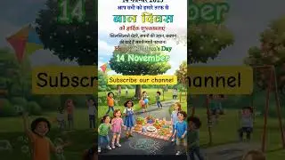 Children&rsquo;s Day Short | Bal Diwas Status | 14 November #shortsfeed #shorts #viral #shortvideo #short