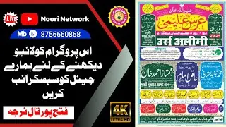 🔴Live Urse Alimi Fatehpur Taal Narja Up🥀Live Noori Network