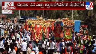 Five Days Of 'Kanakotsava' In Kanakapura Started Today: Village Deity Procession On First Day