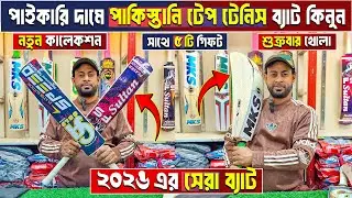 tape tennis cricket bat price in Bangladesh 😲 tape tennis cricket bat price 🏏 cricket bat price