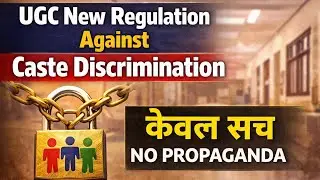 UGC Regulations 2026 Ka Pura Sach #BPSC #UPSC #SSC #RAILWAY @Padhai @Currentaffairs