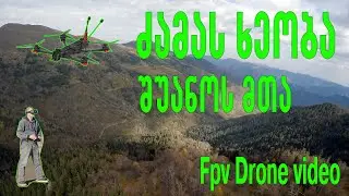 შუანოს მთა, ძამას ხეობა