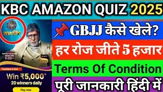 KBC Amazon Quiz Kaise Khele📌How to Play KBC Ghar Baithe Jeeto Jackpot|KBC Amazon Terms of conditions