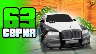 ПУТЬ ПЕРЕКУПА #63 - ПРОДАЛ РОЛС РОЙС КУЛИНАН БУНКЕР и ЗАРАБОТАЛ... GTA RADMIR!