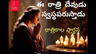Night Prayer for Healing & Peace | 2 February 2026 | Powerful Telugu Night Prayer |