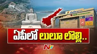 Lulu Mall Land Controversy in Vishaka And Vijayawada | TDP Vs YSRCP | NTV Telugu