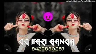 Badshah o Badshah dj song dj gulab Chhatarpur DJ King Mauranipur DJ ikka Mauranipur edm bass Boom 