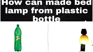 bed lamp making at home from bottle.bed lamp design.#handcraft #artandskills #lamp #lamplight