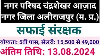 नगर परिषद भर्ती 2024 | Divyang Bharti 2024 | MP Bharti 2024 | divyang jobs 2024 |
