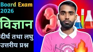 Board Exam में पूछा गया प्रश्न उत्तर||कक्षा-10 विज्ञान 🎯||