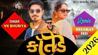 2026 કોતેડે vk bhuriya Rahul bhuriya timli song bhara HD 