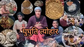 घुघुति त्योहार पर बच्चों ने बनाए इतने सारे घुघुत देखो.. 😍😍