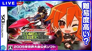＃4 レースゲームが難しすぎる「遊戯王5D's WCS2009スターダストアクセラレーター」でレースしろよ