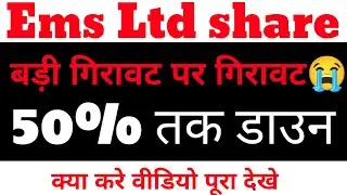 Ems Q2 results 2026 | Ems Ltd results  today | Ems Share News | Ems Share latest news today