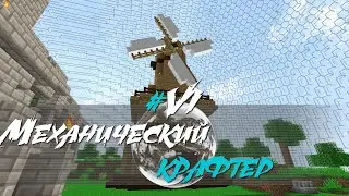 Mechanical Crafter - 06 - InSphereDeeper 1.15.2