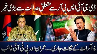 News About DG ISPR From ISB High Court | Points Of Talks Out | Imran Khan And PTI Out