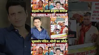 | Mayawati on Bribing Pandit | Yogi Adityanath on ghoosakhor Pandit | Bribing Pandit on Netflix |
