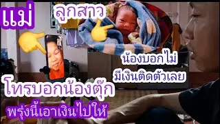 น้องตุ๊กบอกไม่มีเงินติดตัวสักกีบเลย🙄บอกน้องพรุ่งนี้เอาเงินค่ารักษาไปให้🇱🇦❤️🇹🇭🙏#แม่น้องรุ่งบ้านนา#