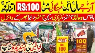 100 Rs Shop Rj Mall | Crockery Wholesale market in Karachi | household items | melamine | gadgets