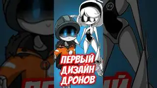 🤖 СЛИВ ПЕРВОГО ДИЗАЙНА ДРОНОВ УБИЙЦ? 💀 #дроныубийцы #murderdrones #shorts