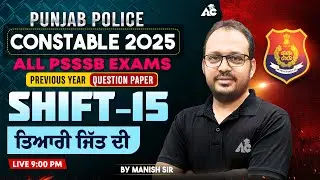 Punjab Police Constable 2025, Patwari, Senior Assistant | Previous Year Question Paper By Manish Sir