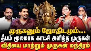 தீபம் மூலமாக காட்சி அளித்த முருகன் | Muruganum Jothidamum | Murugan History | Retro Aanmeegam