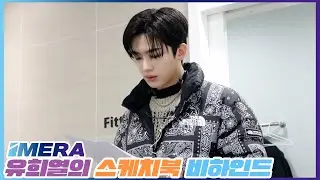 [IMERA] EP.106 You Heeyeol's Sketchbook Behind l 유희열의 스케치북 비하인드