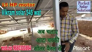 solar aata Chakki 15 HP Vikram solar penal