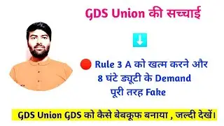 GDS Union Fake Demand Of Remove 3 A & 8 Hour Work/know its truth #gds