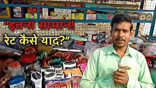 इतना सारा Manihari सामान! 🤔रेट कैसे याद रखूं? चलती फिरती मनिहारी दुकान।